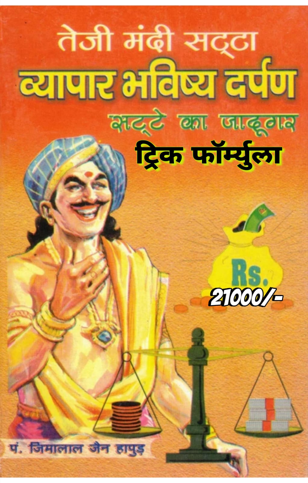 लाइफ टाइम चार्ट 